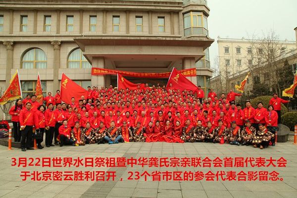 慎终追远_光前裕后_开启龚氏大团结大联合的新篇章 慎终追远_光前裕后_开启龚氏大团结大联合的新篇章
