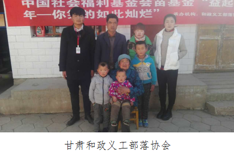 中国社会福利基金会苗基金为全国两千余户留守儿童家庭送全家福