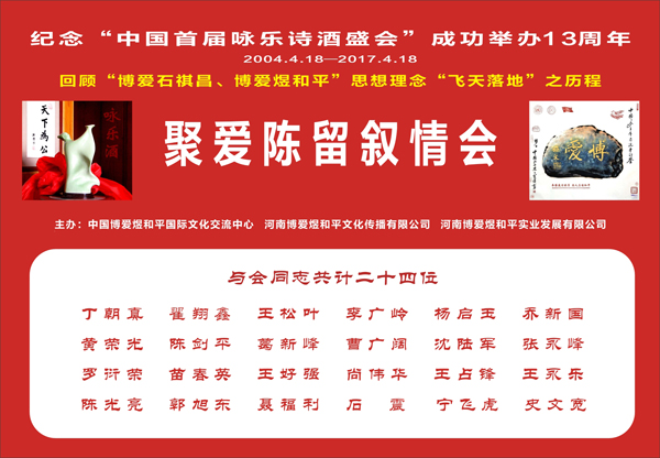 “聚爱陈留叙情会”圆满成功！