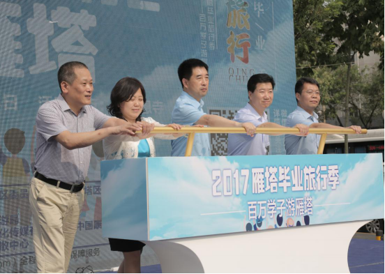 1499313075840032164.png 2017雁塔毕业毕业旅行季——百万学子游雁塔