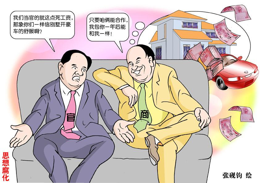 张砚钧漫画图解反腐败、反“四风”——奢靡之