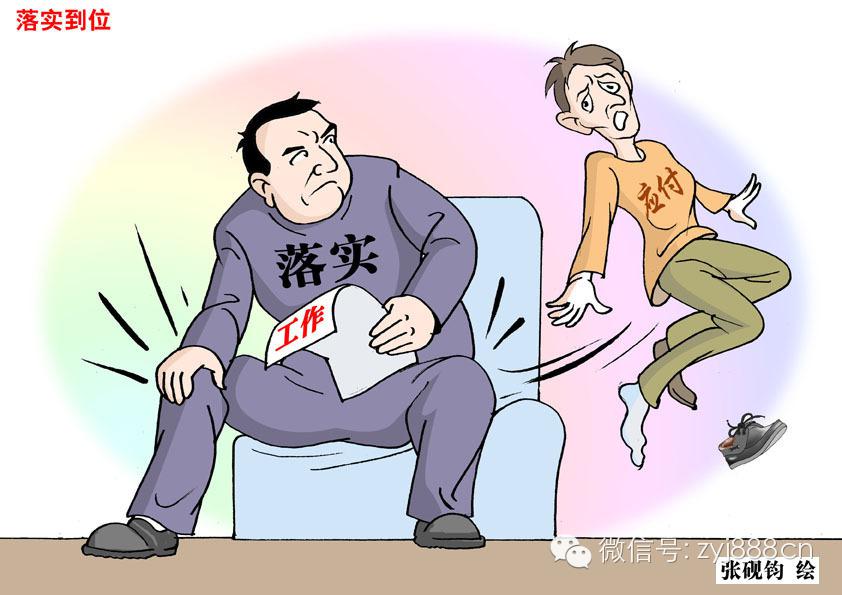 张砚钧漫画图解反腐败、反“四风”—形式主义