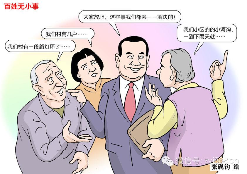 张砚钧漫画图解反腐败、反“四风”—官僚主义