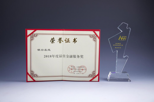 中国互联网经济论坛盛大召开  银谷在线斩获最佳金融服务奖