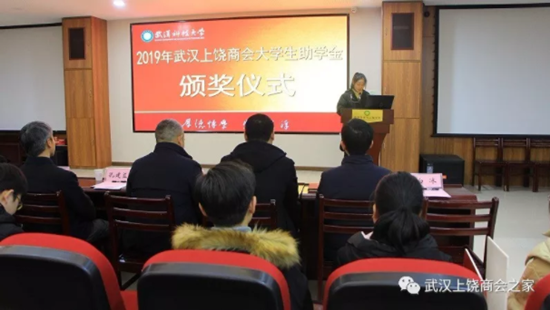 武汉上饶商会2019年助学金发放仪式隆重举行