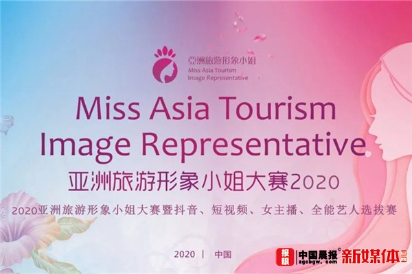 2020亚洲旅游形象小姐大赛江苏南京启动 点亮“六朝古都”