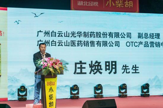 ▲广州白云山光华制药股份有限公司副总经理、广州白云山医药销售有限公司OTC产品营销中心总监 庄焕明先生分享传承感言