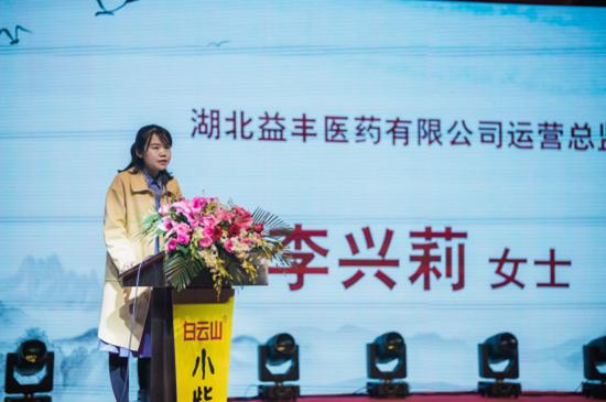 ▲湖北益丰医药有限公司运营总监 李兴莉女士致辞